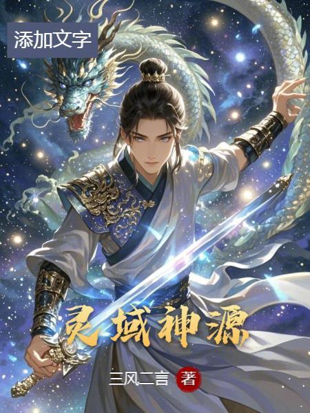 灵域神族是坏的吗