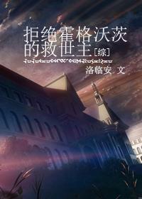 霍格沃茨不需要什么救世主笔趣阁