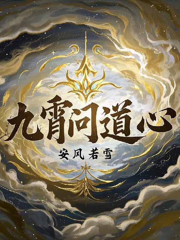 问道九霄百科