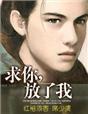 一世宠婚权少娇妻萌宝免费阅读全文