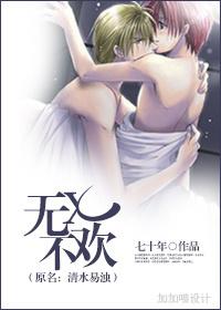 清水无鱼第32章全文免费阅读