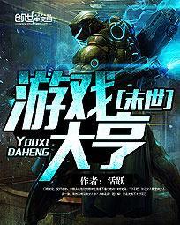 末世排行榜完本