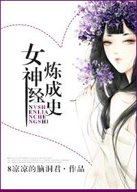 女神养成计划漫画免费阅读下拉式六漫画