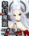 契约魔鞋漫画免费下拉式六