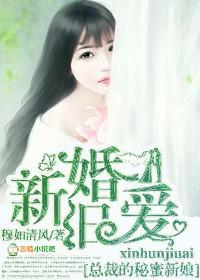 新婚旧爱 总裁的秘蜜新娘