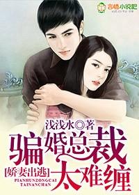娇妻太会撩总裁宠上瘾