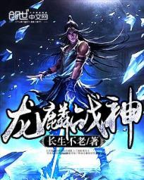 龙吟战神