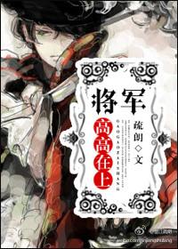 将军在上叫什么