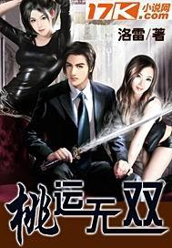 桃运双修百度百科