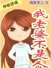 老公不是人怎么办