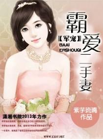 霸宠军婚txt