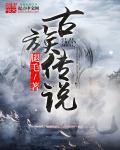 中国古族
