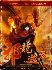 邪龙逆天绿帽版叫什么名字