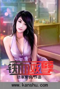 铁血凰妃全文阅读