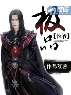 极品侯爷主角老婆顺序