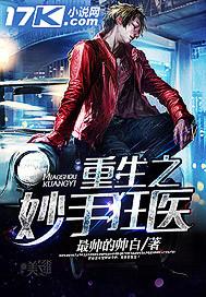 重生之妙手仙尊免费阅读