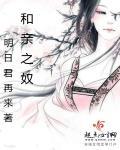 和亲 txt