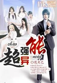 异能超术排行榜