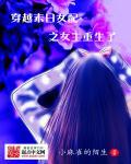 末世穿越女配的