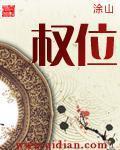权位对决韩剧免费播放