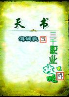 三千业火txt