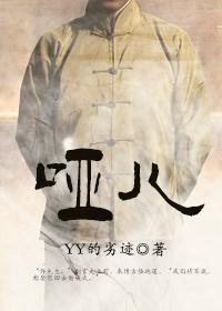 哑儿是什么意思
