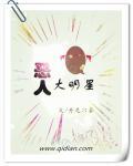 类似恶人大明星的