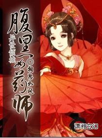 女腹黑全集阅读