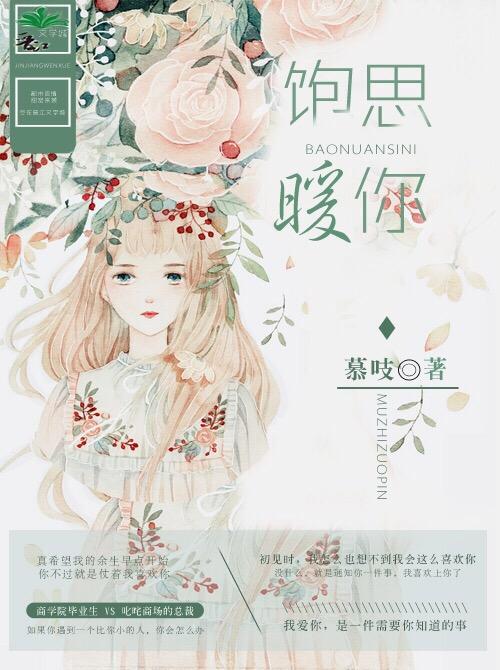 饱暖思你免费阅读