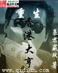 重生香港成大亨