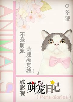 萌宠记无删减