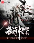 魔神武王强吗