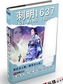 刺明免费阅读