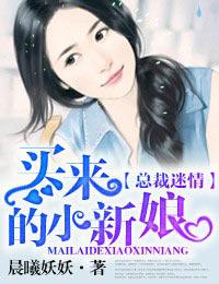 捡来的小新娘txt