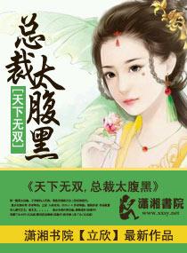 天下无双之王妃太嚣张女主