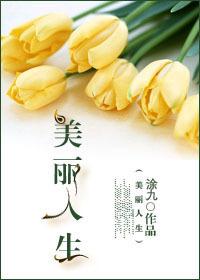 重生美丽人生男主