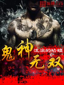 鬼神无双精校全本TXT奇书网