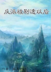 被反派识破了身份漫画9