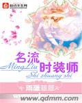 时尚名流什么意思