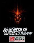 暗黑破坏神传奇装备获得方式