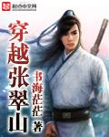 穿越张翠山弟子的