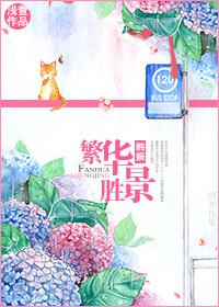繁华盛世