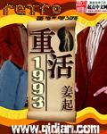 重活1993陈宝莲最新章节内容