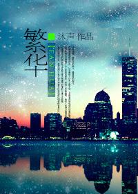 繁华落尽终是一场空