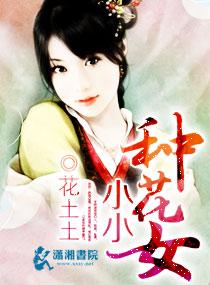 小小花歌曲