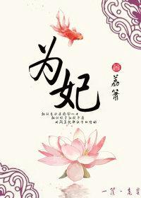 废帝为妃