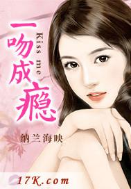一吻成瘾隐婚老公日后见免费阅读