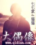 地球历史十大偶像