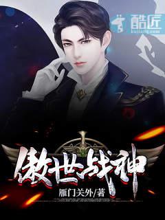 傲世战神传奇