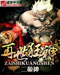 再世战神